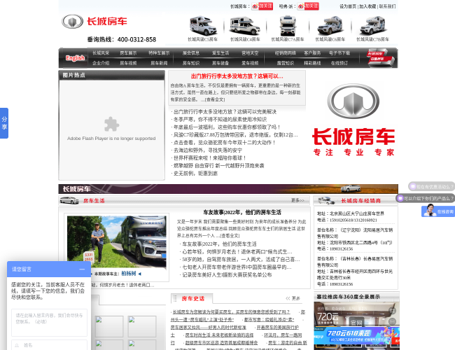 長城房車官網