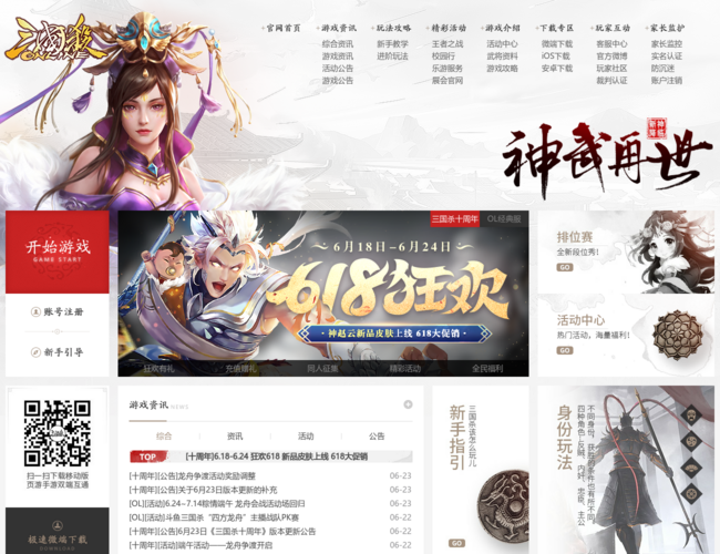 《三國殺Online》官方網(wǎng)站