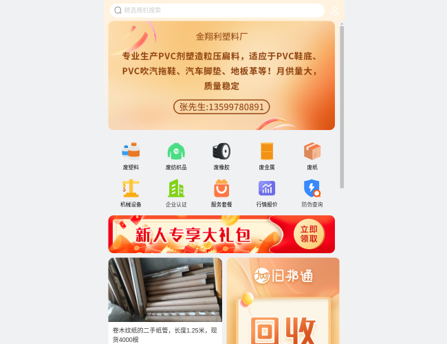 廢品回收交易網