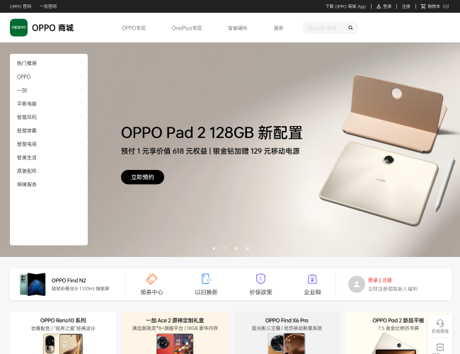 OPPO官方商城