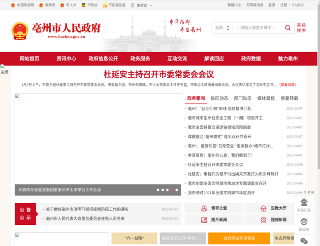 亳州市人民政府