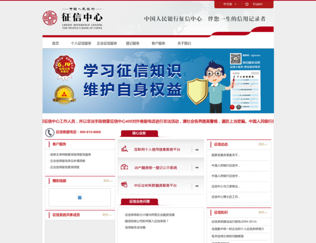 中國人民銀行征信中心