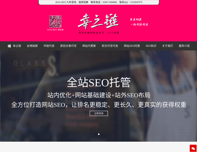 幸之鏈網站代運營