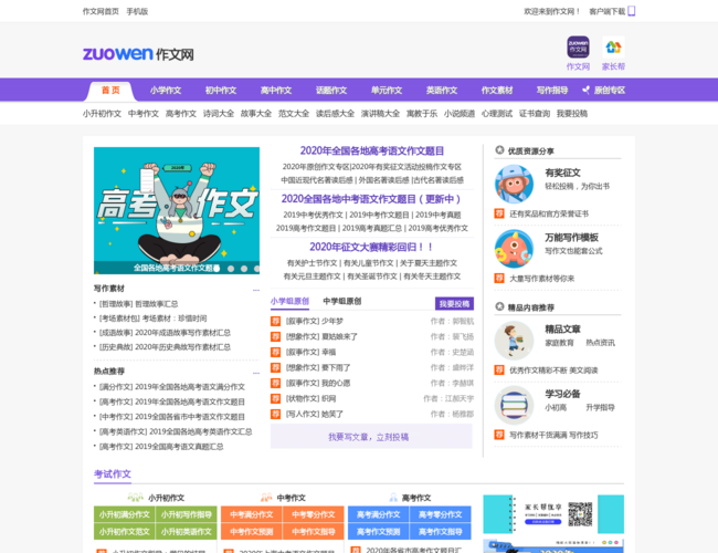 中小學生作文網