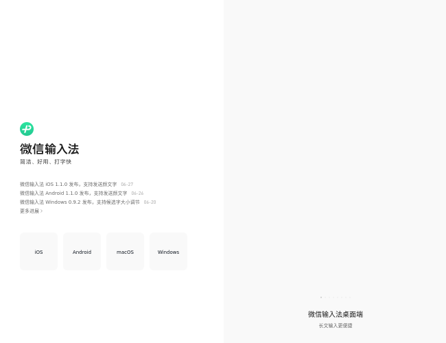 微信輸入法官網(wǎng)