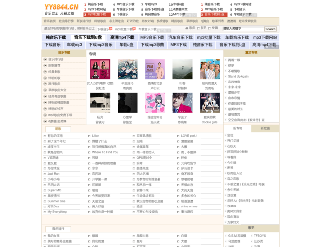 歌曲大全首頁截圖，僅供參考