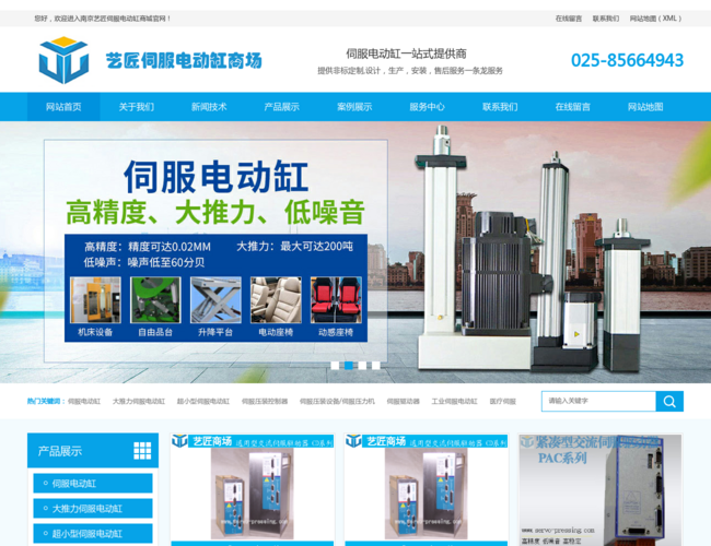 南京藝匠伺服電動缸