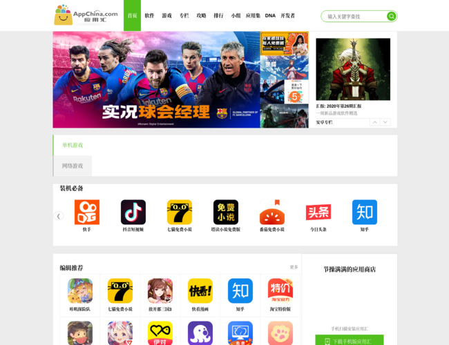 Appchina安卓手機應用官網商店