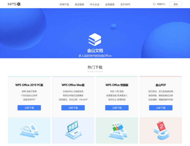 WPS官方網(wǎng)站