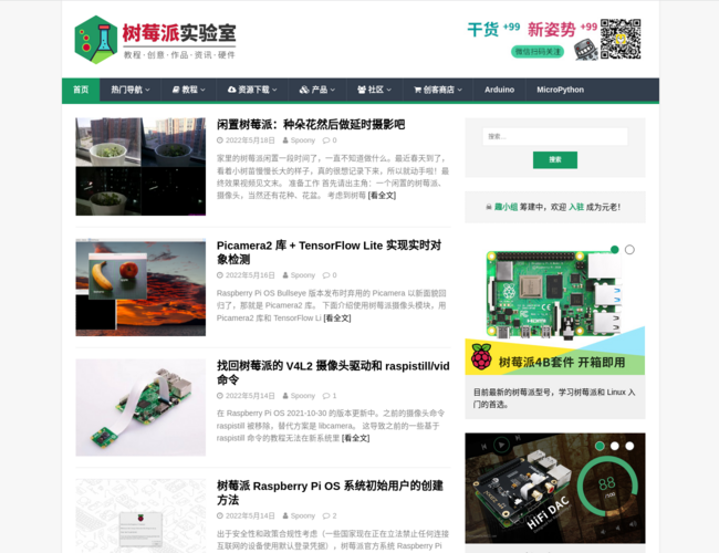 樹莓派實驗室（Raspberry Pi）中文資訊站