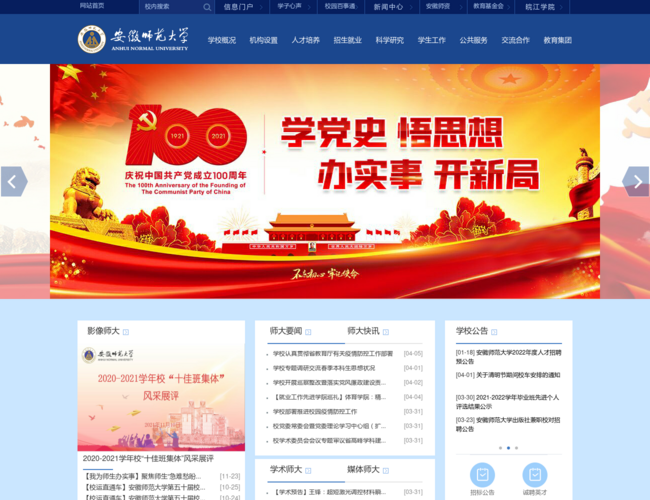 安徽師范大學(xué)