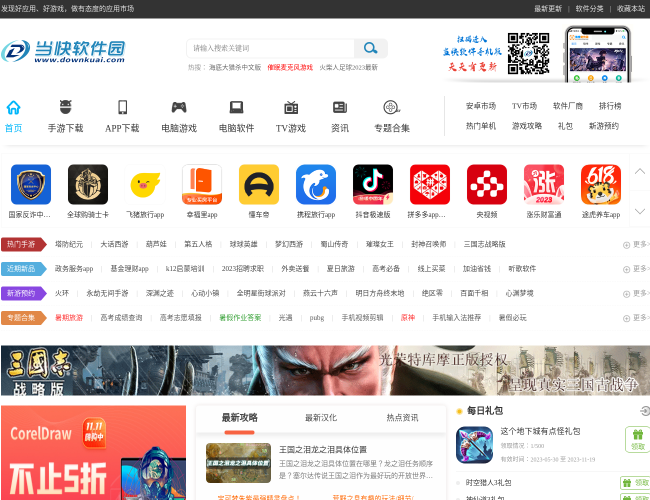 當(dāng)快軟件園