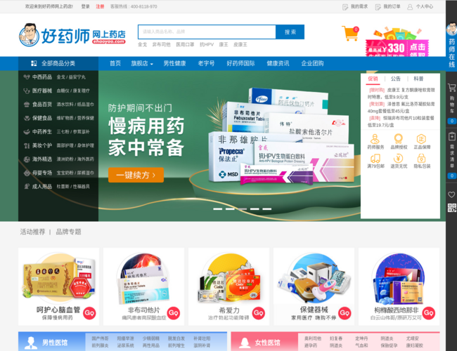好藥師網(wǎng)上藥店