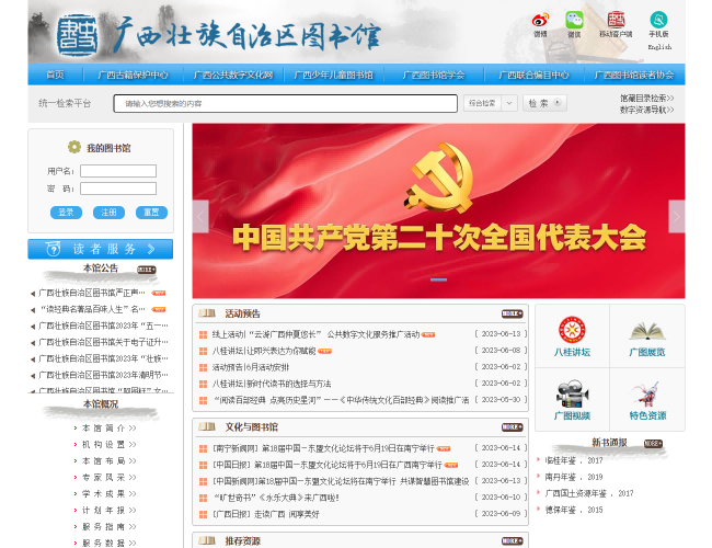 廣西壯族自治區圖書館