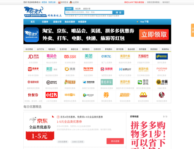 券老大優(yōu)惠券網(wǎng)