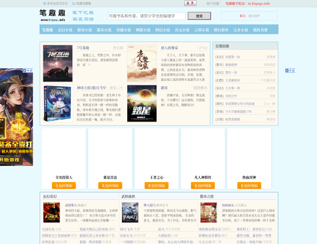 筆趣趣網絡小說閱讀網