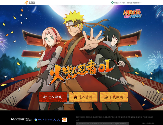 火影忍者Online官方網站