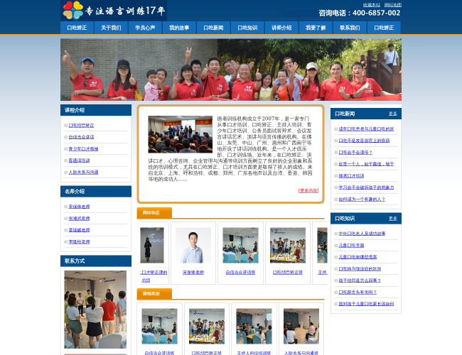 佛山德者口吃矯正