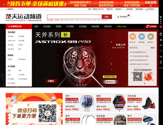 楚天運動頻道首頁截圖，僅供參考