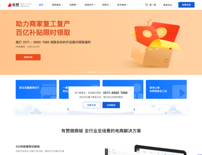 有贊首頁截圖，僅供參考