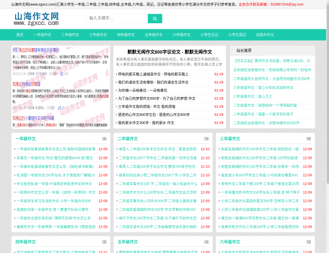 山海作文網(wǎng)