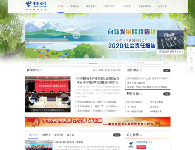 中國電信集團有限公司