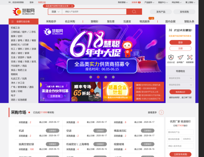 慧聰網(wǎng)首頁截圖，僅供參考