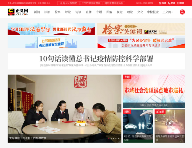 正義網(wǎng)首頁截圖，僅供參考