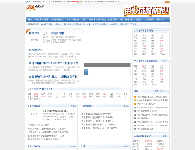 申通快遞單號查詢網