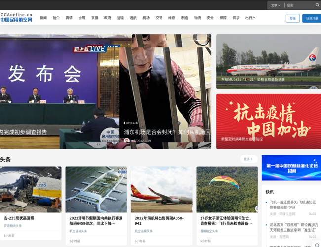 中國民用航空網