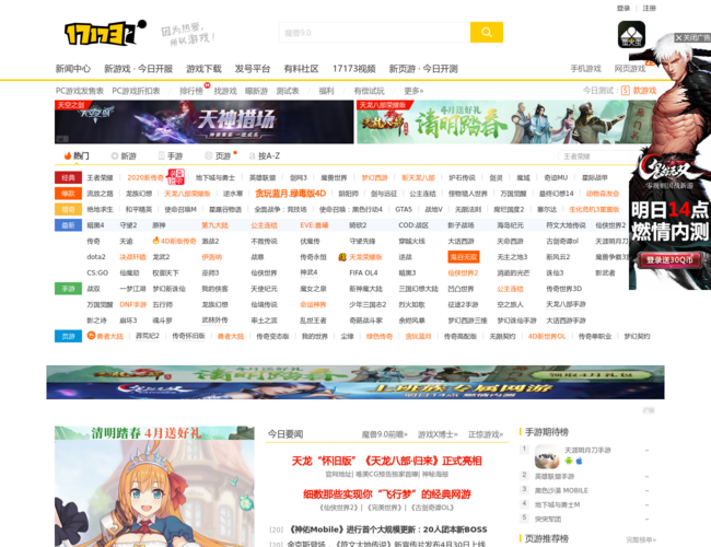 17173網絡游戲門戶