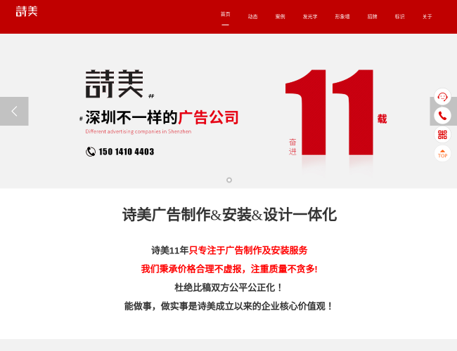 深圳詩美廣告服務有限公司