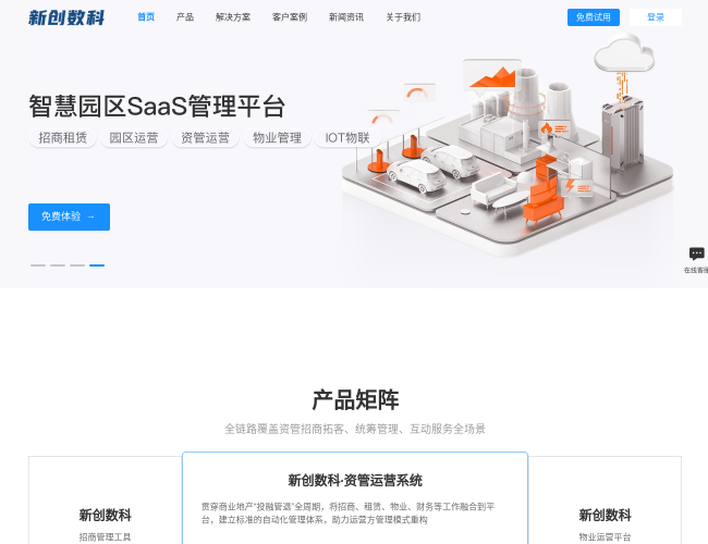 新創數科園區租賃管理系統