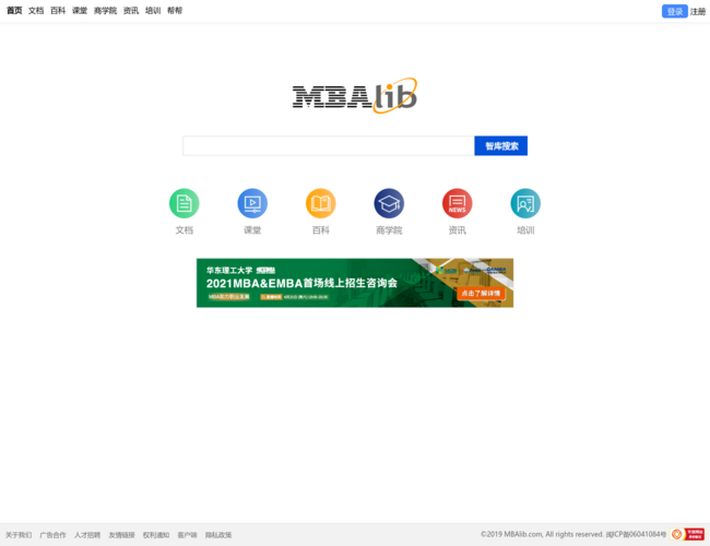 MBA智庫首頁截圖，僅供參考