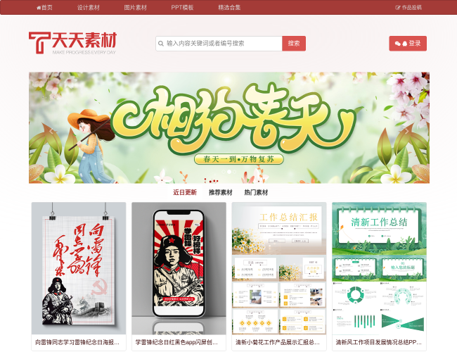 天天素材庫首頁截圖，僅供參考