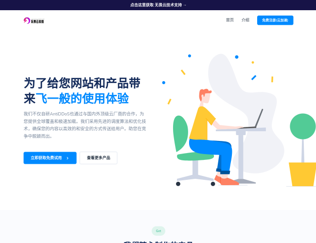 無畏云科技官網