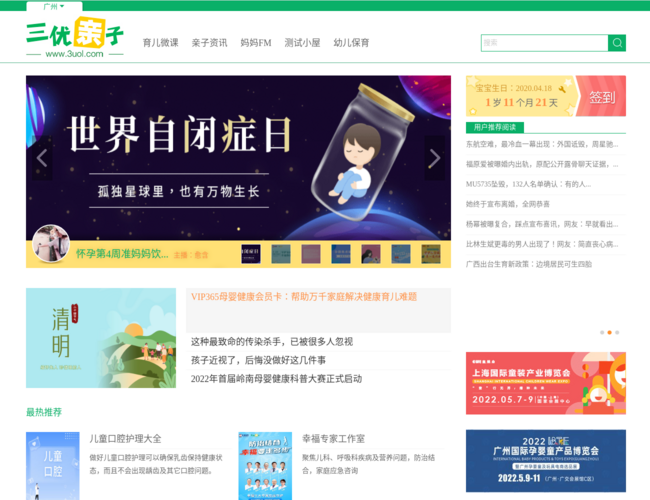 三優(yōu)親子網