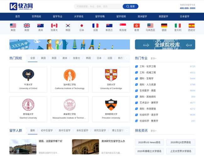快飛留學首頁截圖，僅供參考