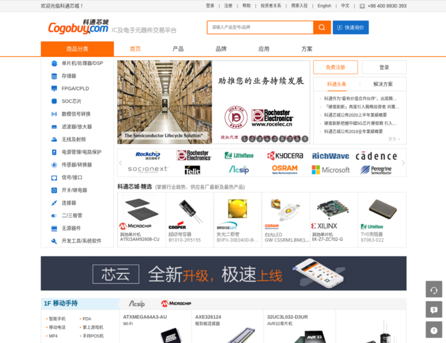 科通芯城首頁截圖，僅供參考