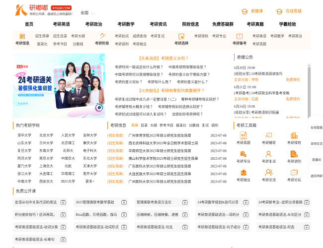研嘟嘟考研公共課