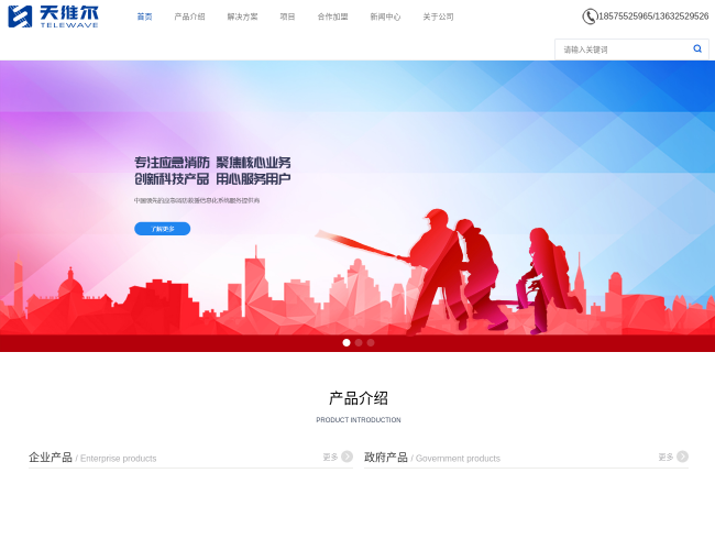 天維爾智慧消防報價系統