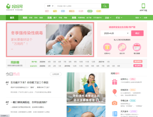 媽媽網首頁截圖，僅供參考