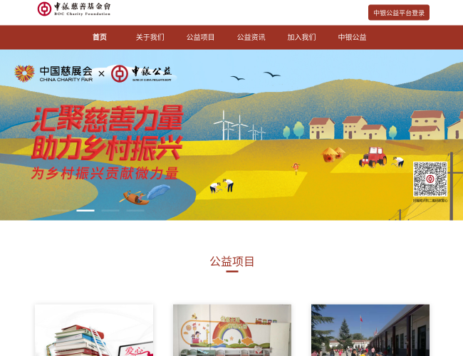 北京中銀慈善基金會