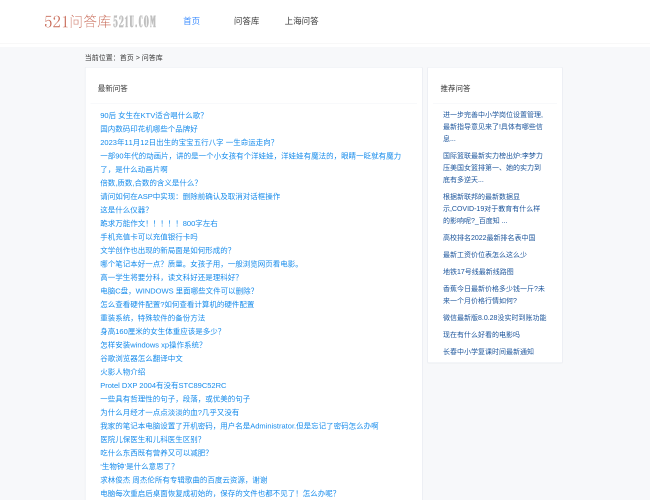 521問答庫