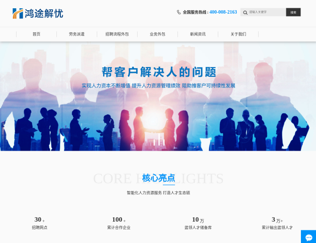 四川鴻途解憂人力資源