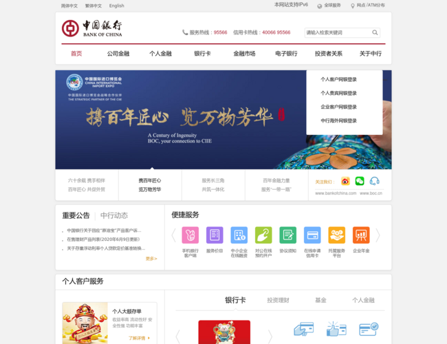 中國(guó)銀行網(wǎng)站