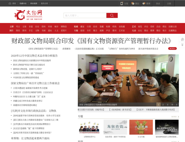 中國文物網(wǎng)