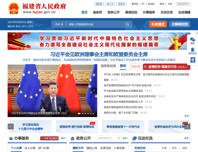福建省人民政府門戶網站