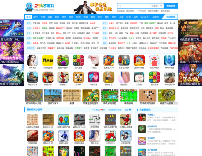 2345小游戲