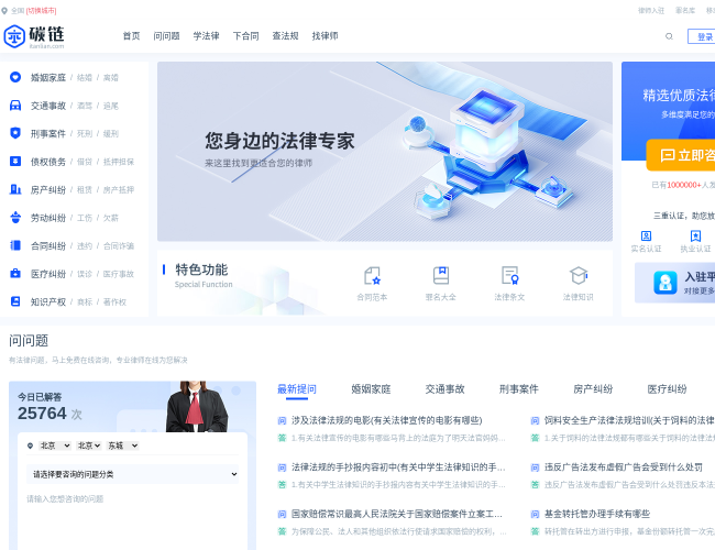 碳鏈免費律師咨詢